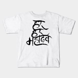 Lord Shiva Shambhu Shiv Har Har Mahadev Mahashivratri 2024 Kids T-Shirt